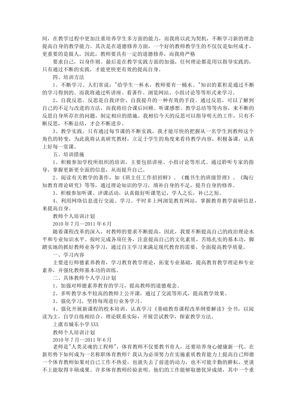 自我培训计划_第3页