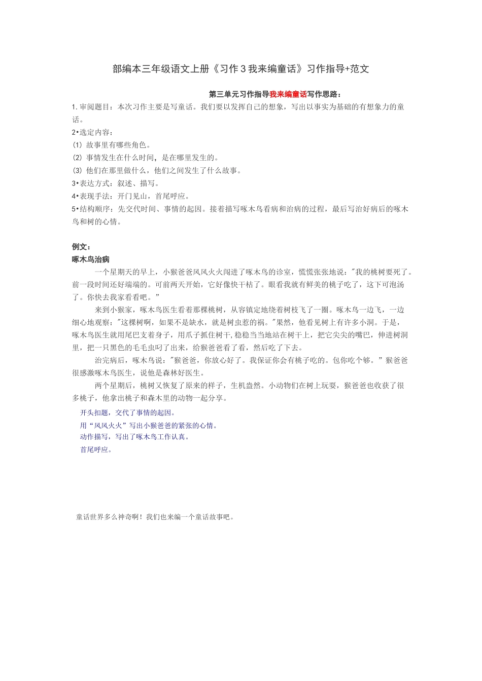 部编本三年级语文上册《习作3 我来编童话》习作指导_第1页