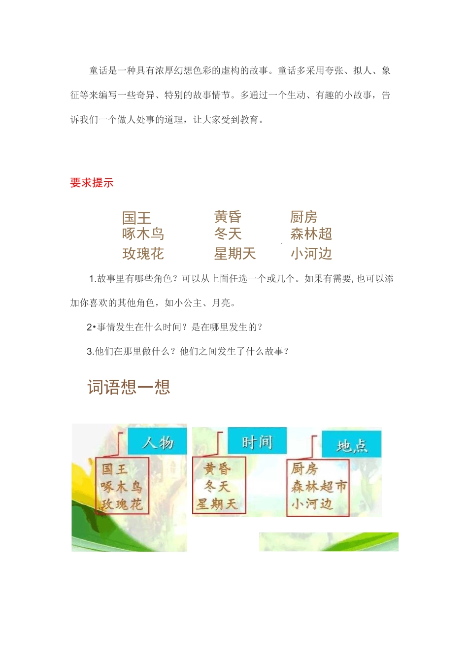 部编本三年级语文上册《习作3 我来编童话》习作指导_第3页