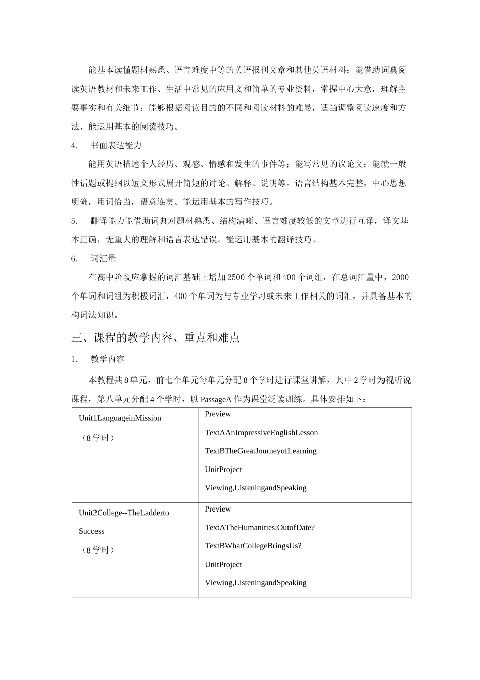 《大学英语二》教学大纲_第2页