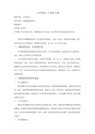 《大学英语二》教学大纲