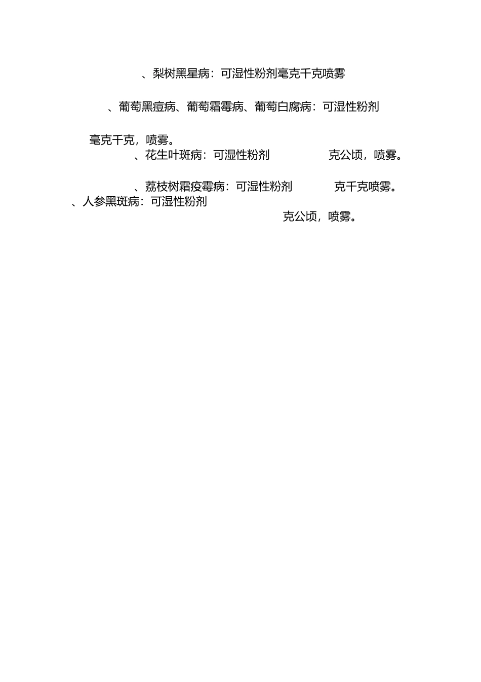 常见农药介绍及使用方法_第2页