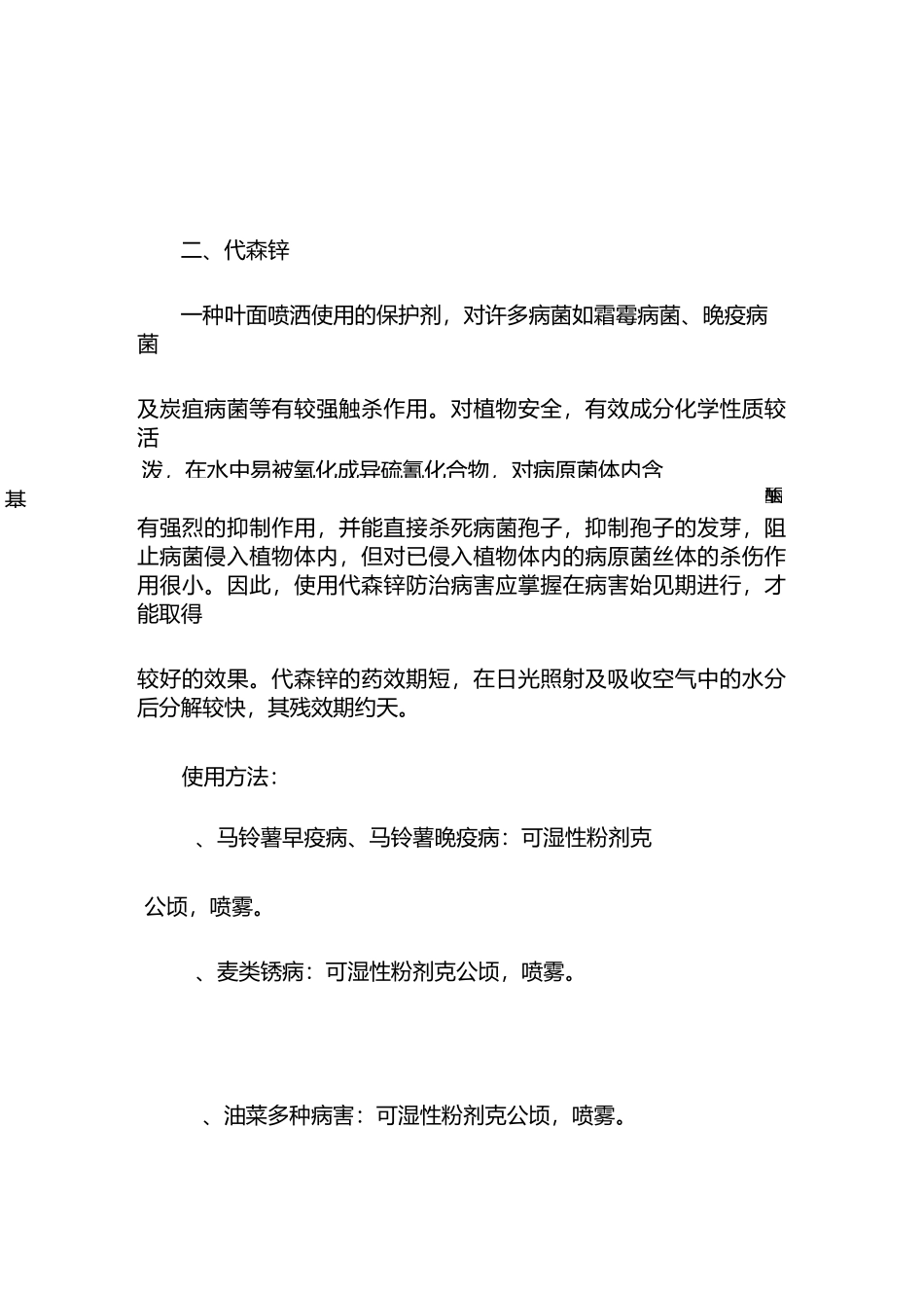 常见农药介绍及使用方法_第3页