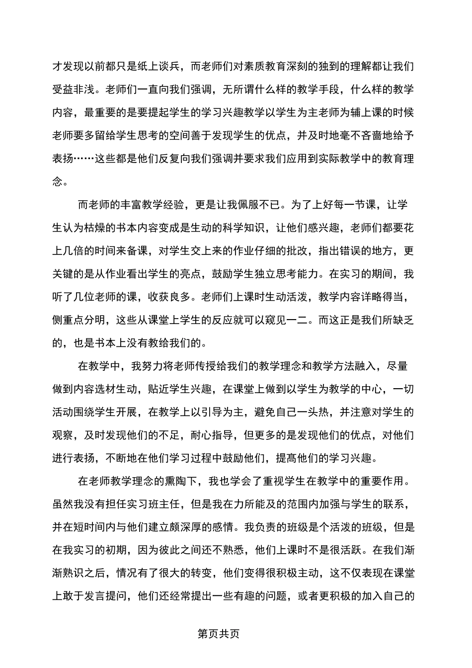 教育实习自我鉴定(完整版)_第2页