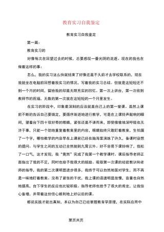 教育实习自我鉴定(完整版)