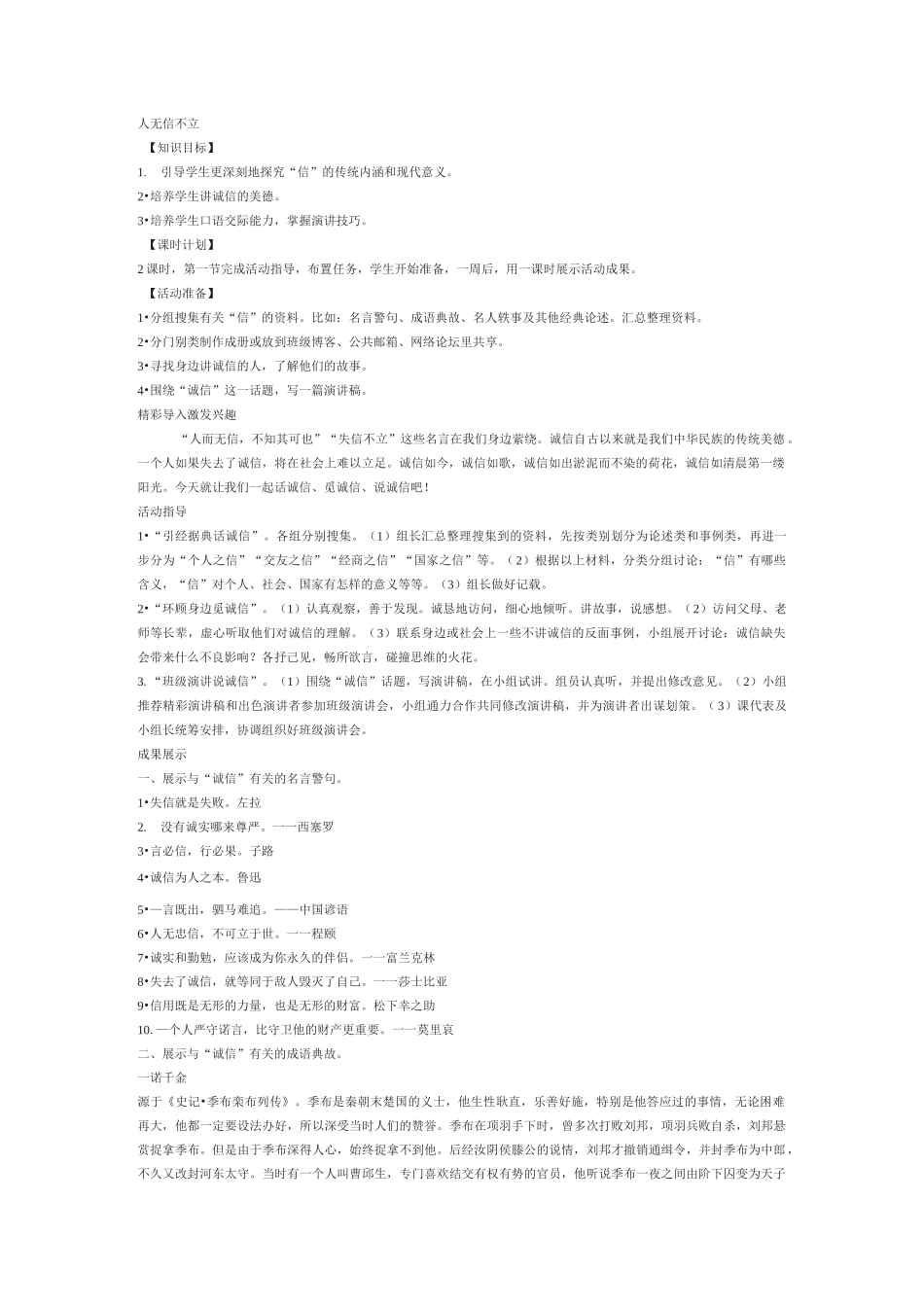 8年级语文上册综合性学习教案_第1页