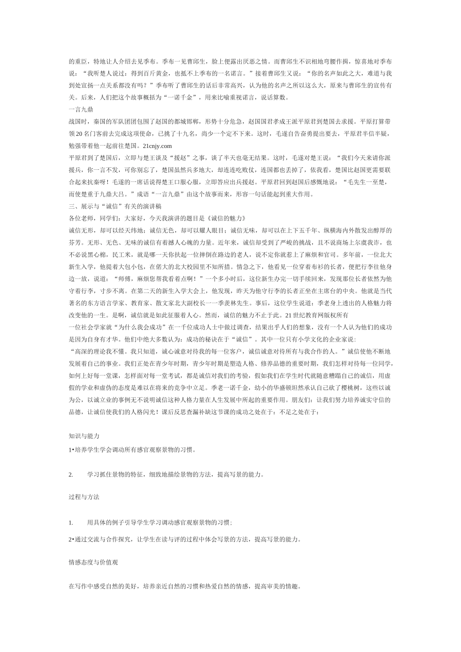8年级语文上册综合性学习教案_第2页