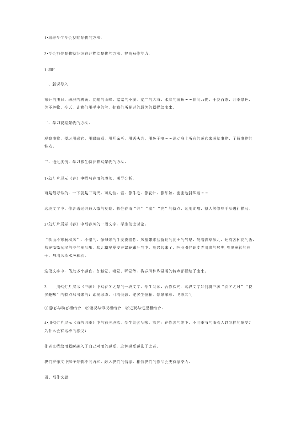 8年级语文上册综合性学习教案_第3页