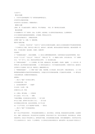8年级语文上册综合性学习教案