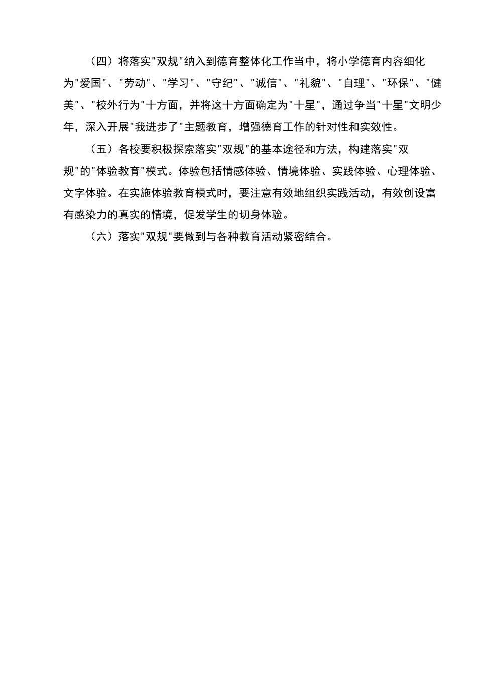 小学生守则、日常行为规范_第2页