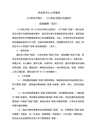 小学生守则、日常行为规范