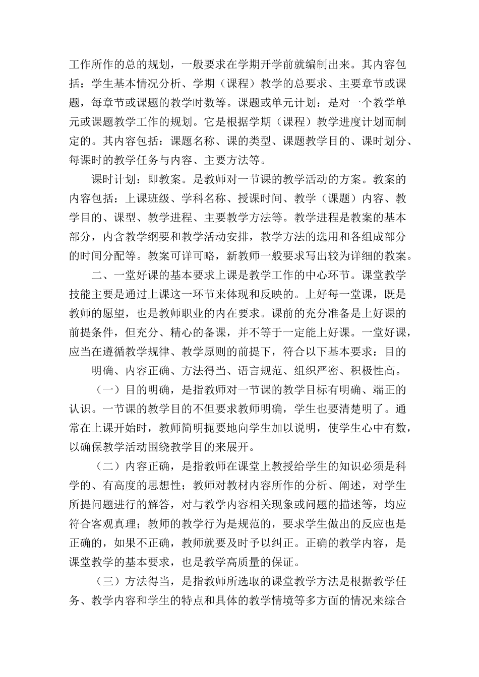 课堂教学技能训练_第2页