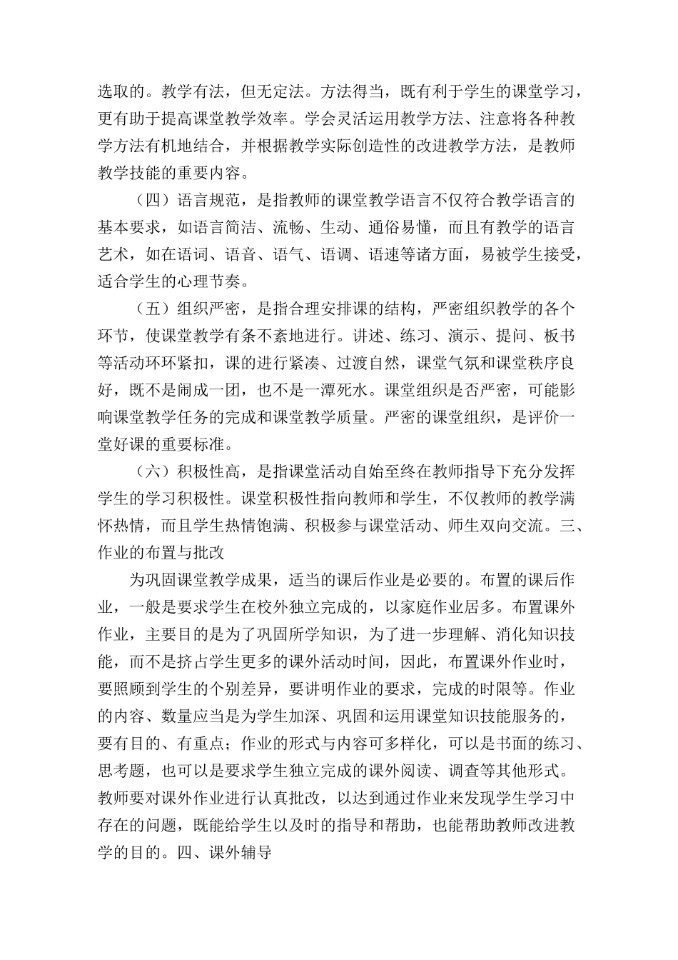 课堂教学技能训练_第3页