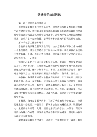 课堂教学技能训练