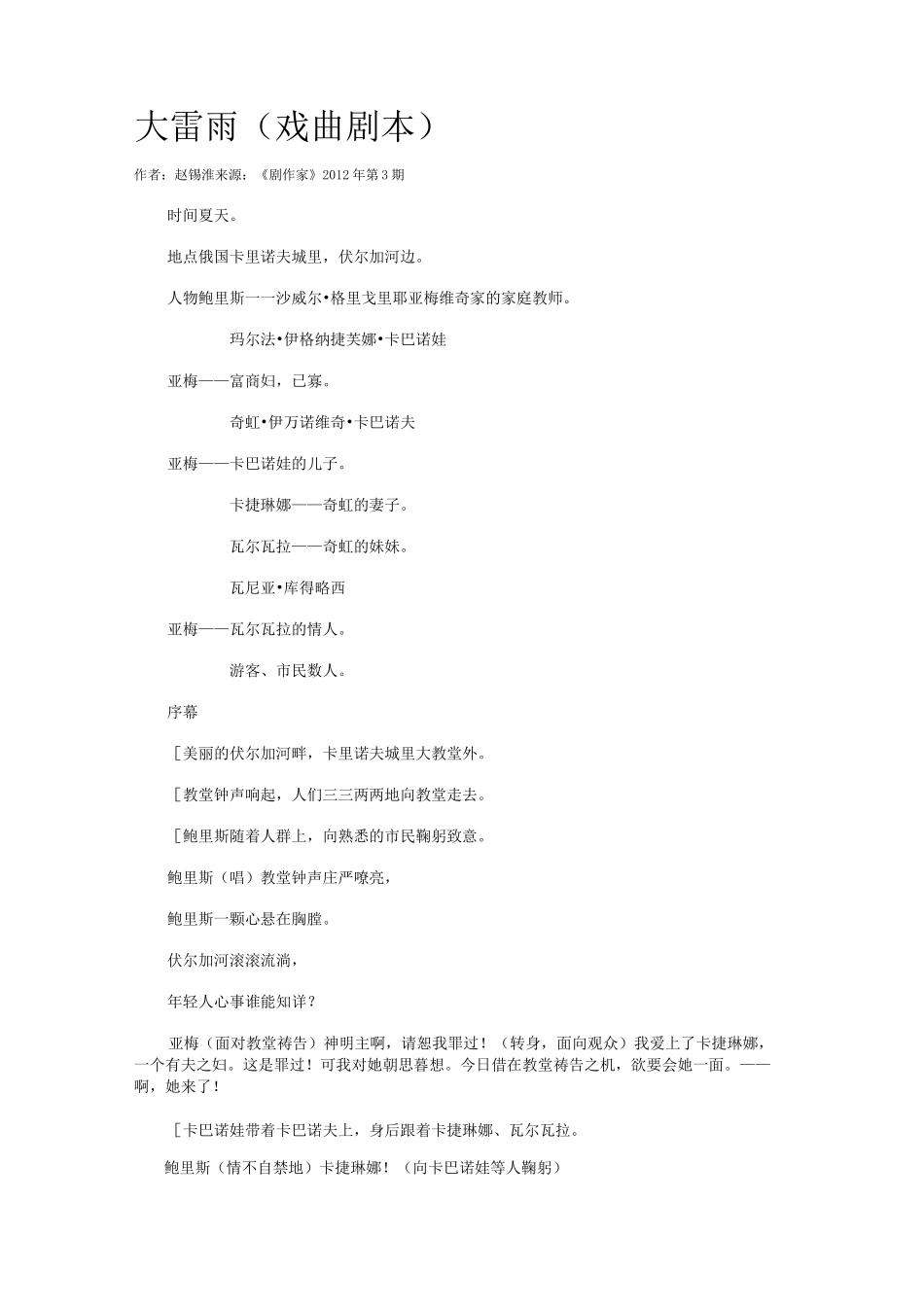 大雷雨（戏曲剧本）_第1页