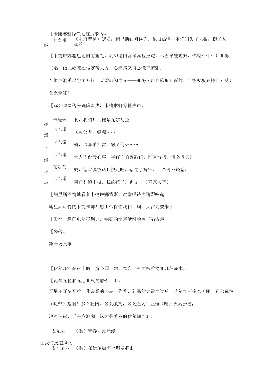 大雷雨（戏曲剧本）_第2页