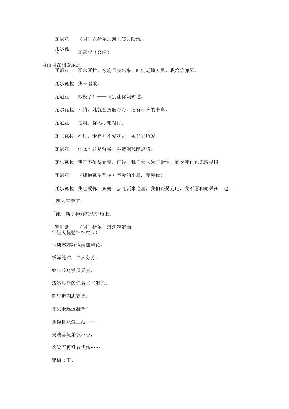 大雷雨（戏曲剧本）_第3页