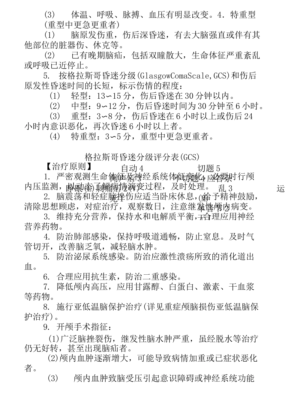神经外科诊疗指南版_第3页