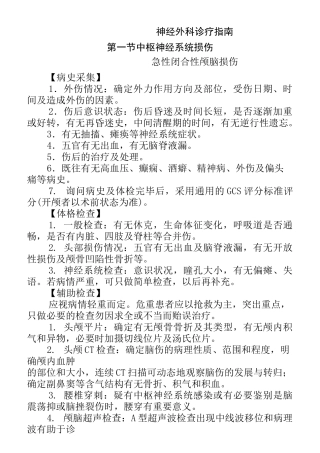 神经外科诊疗指南版