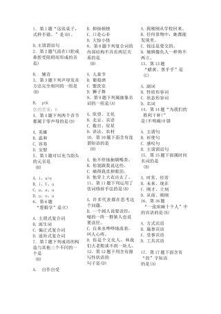 华师现代汉语题库