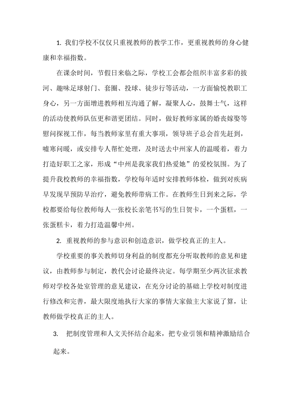 以人为本凝心聚力促教育质量提升_第2页