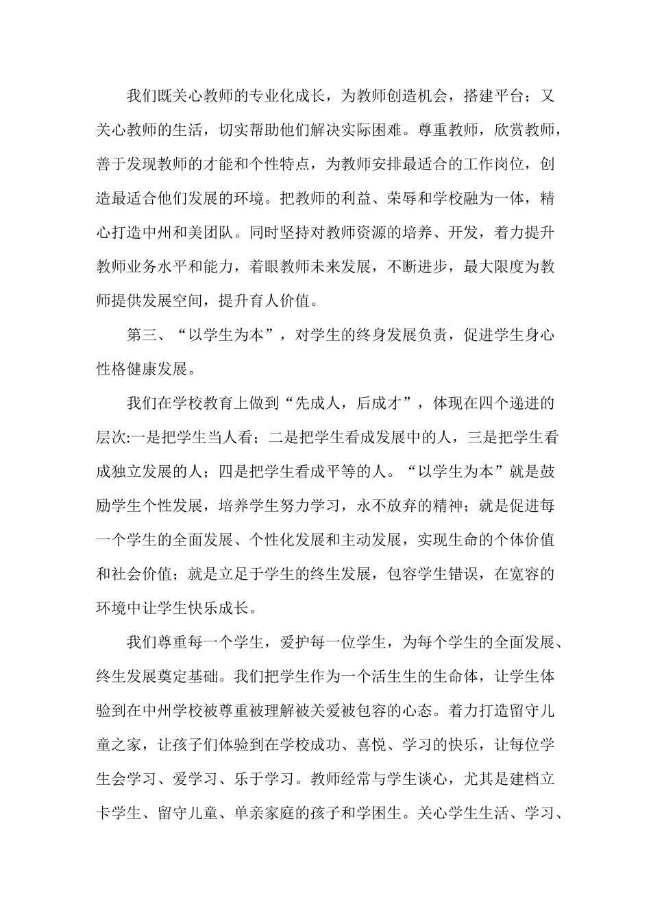 以人为本凝心聚力促教育质量提升_第3页