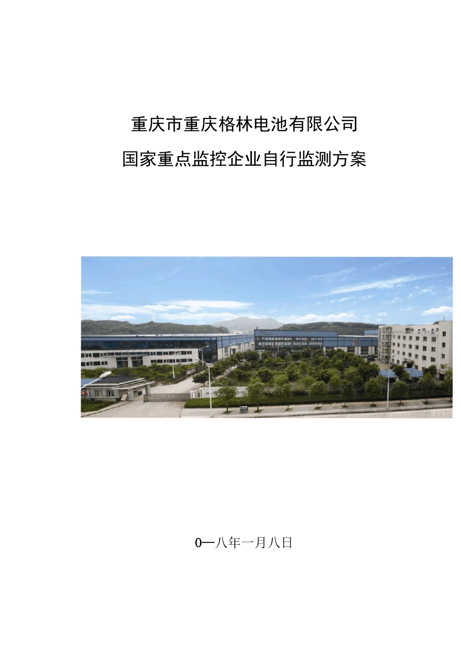 污染源手工监测点位指标和频次_第1页