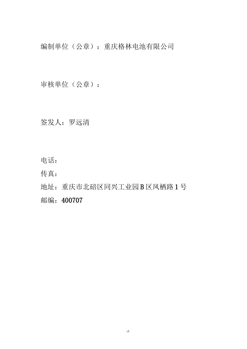 污染源手工监测点位指标和频次_第2页