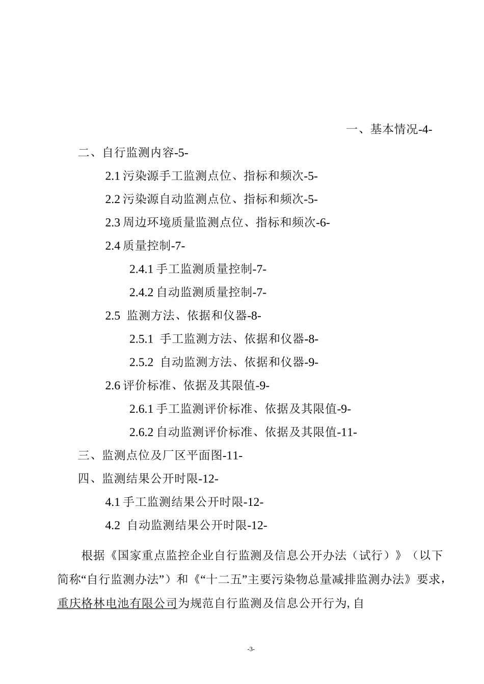 污染源手工监测点位指标和频次_第3页