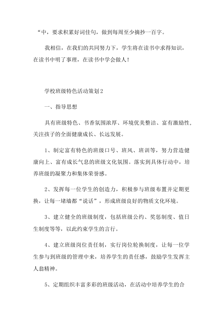 学校班级特色活动策划_第3页