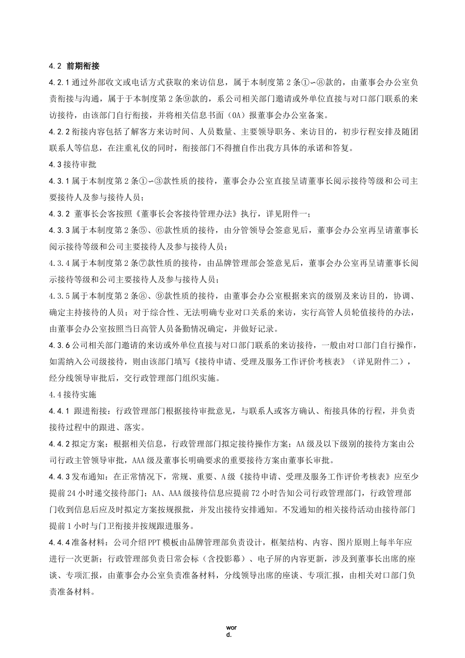 接待管理制度(优选.)_第2页