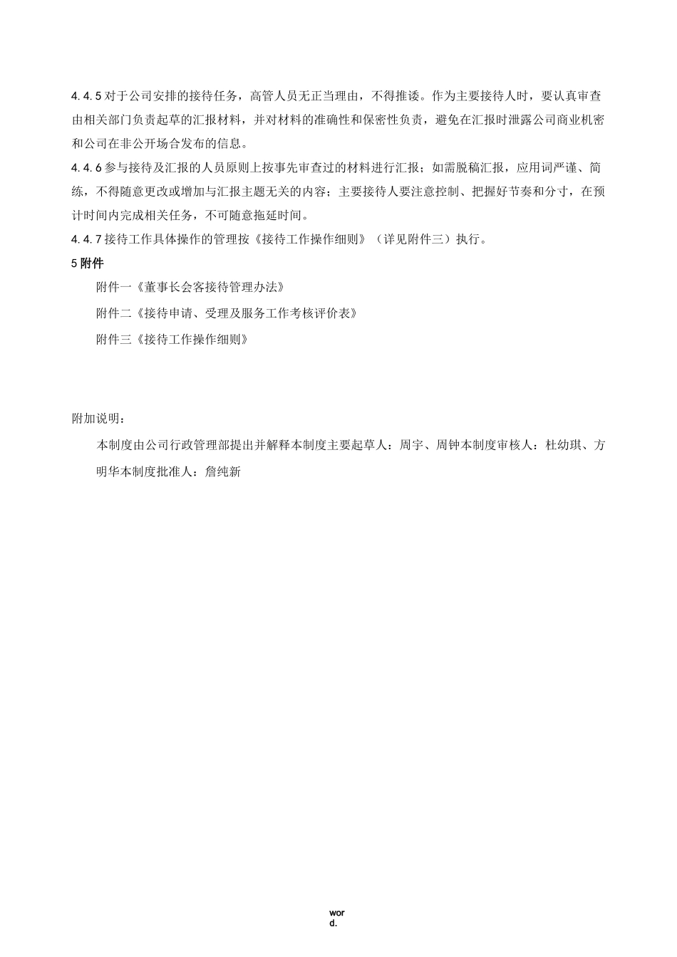 接待管理制度(优选.)_第3页