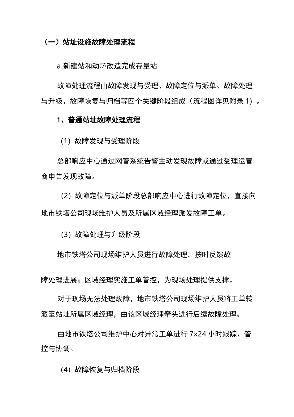 联通公司维护对接方案_第3页