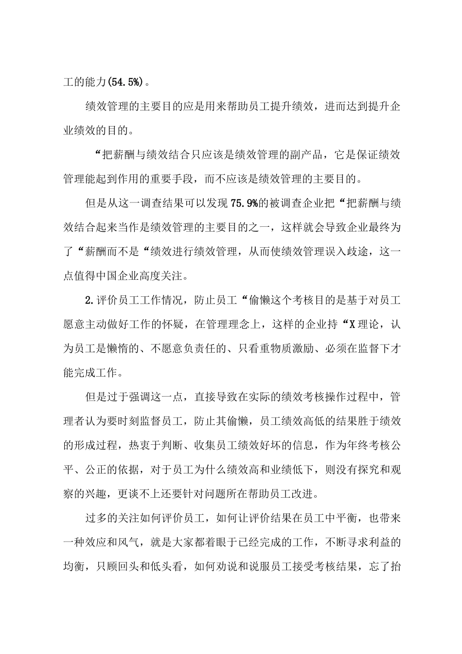 绩效考核的目的及意义_第2页
