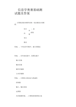 信息学奥赛基础测试题及答案