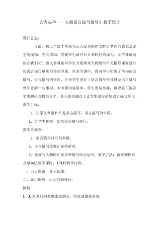《言为心声——人物语言描写指导》教学设计