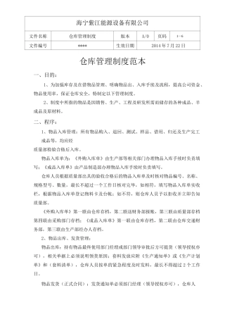 仓库管理制度范本