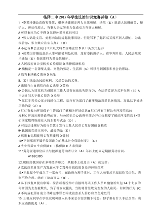 学生法治知识竞赛试卷(有答案)