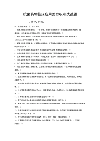 抗菌药物处方权试题及答案