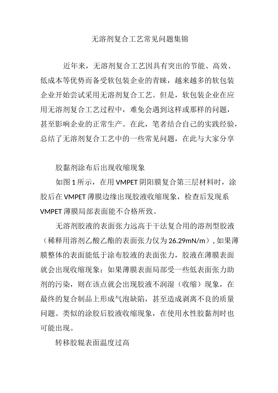 无溶剂复合工艺常见问题集锦_第1页