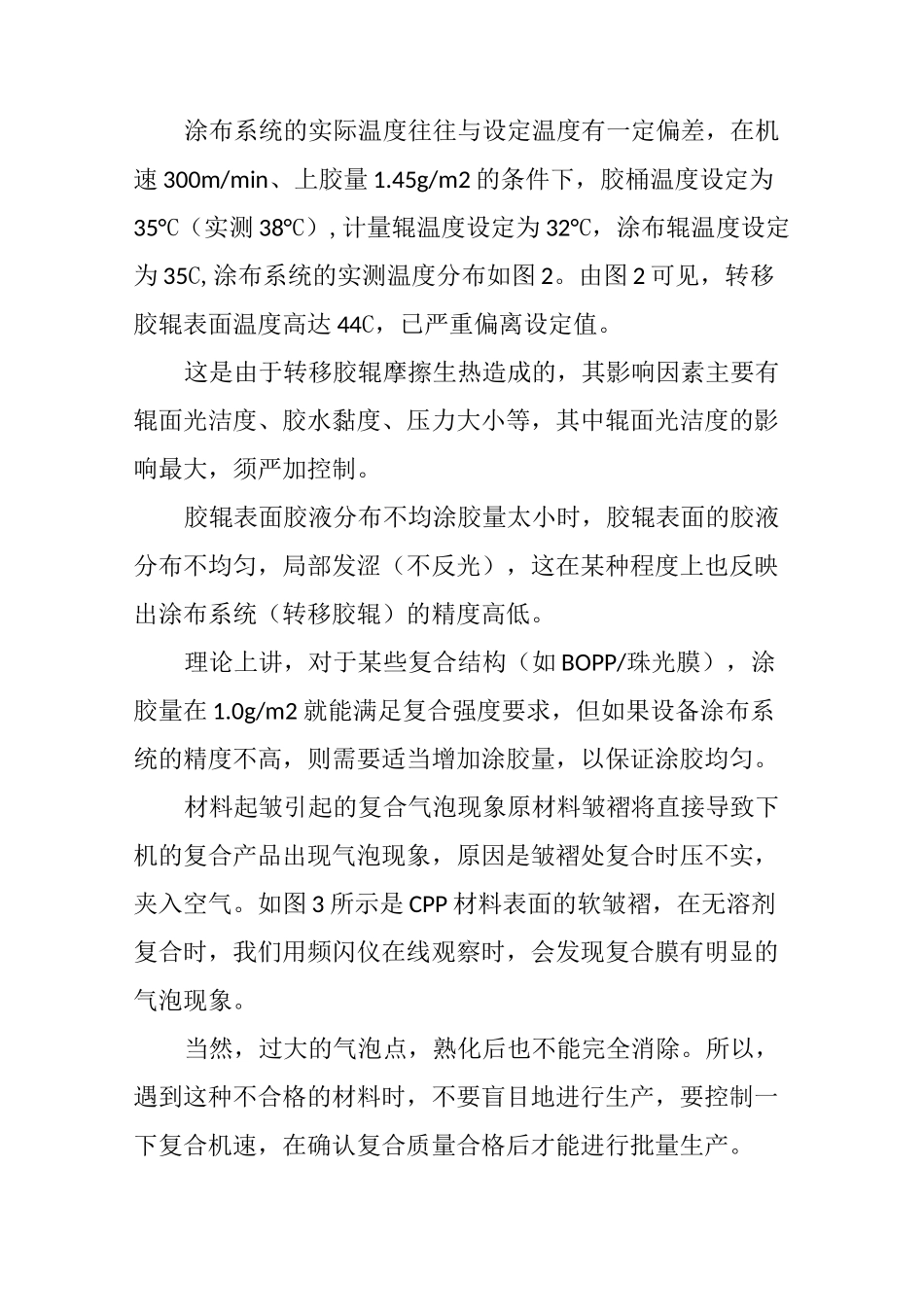 无溶剂复合工艺常见问题集锦_第2页