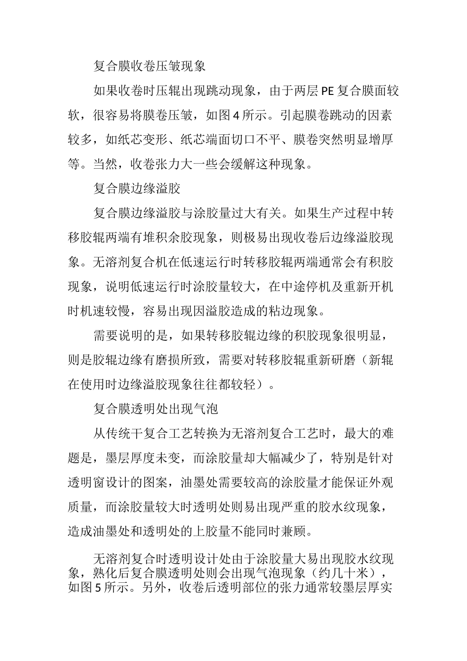 无溶剂复合工艺常见问题集锦_第3页