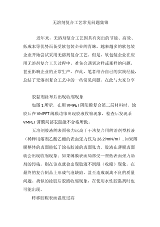 无溶剂复合工艺常见问题集锦