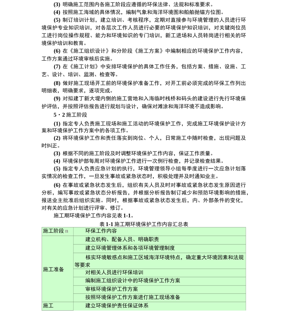 海洋施工环境保护措施_第3页