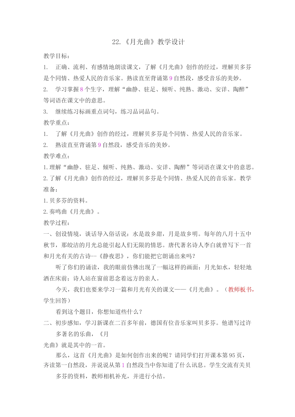 22 月光曲_第1页