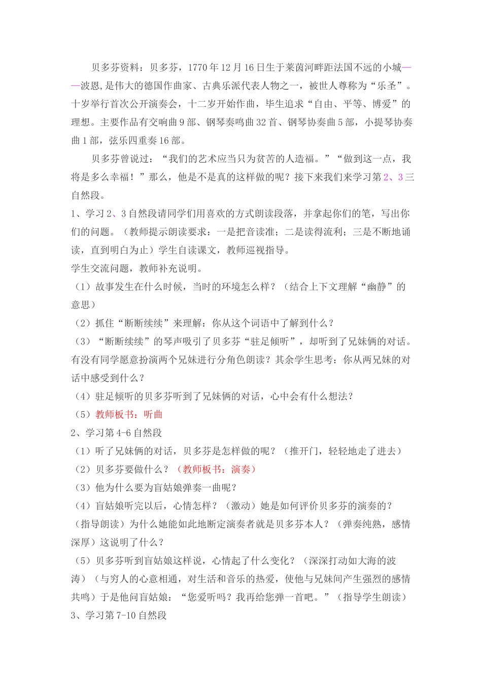 22 月光曲_第2页