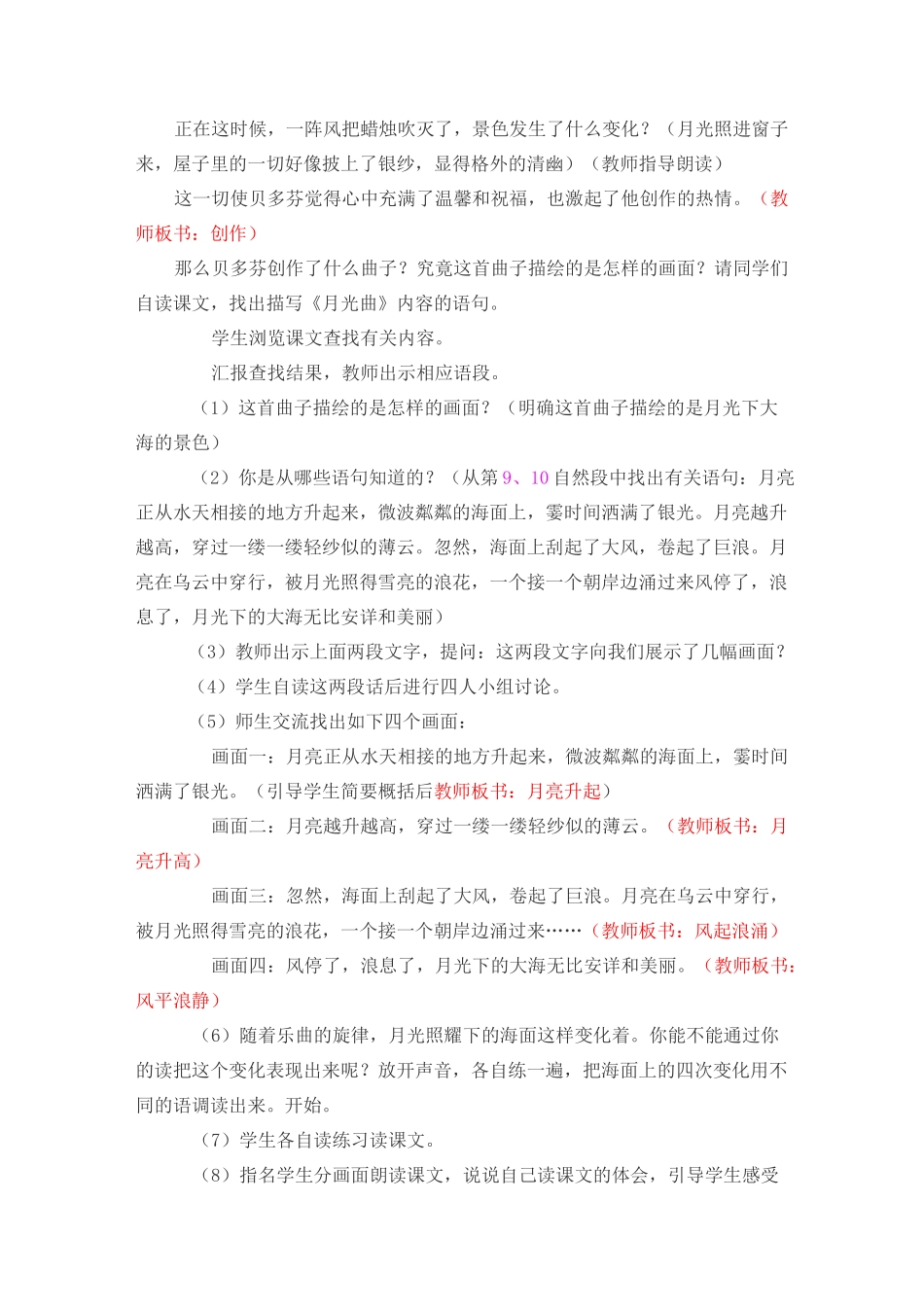 22 月光曲_第3页