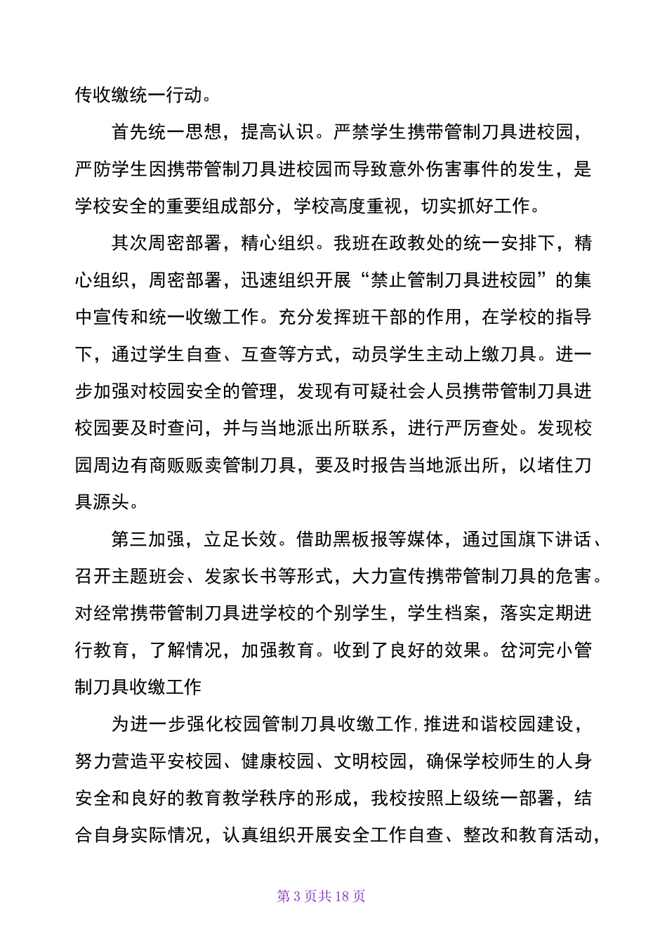 管制刀具收缴专项行动工作总结_第3页