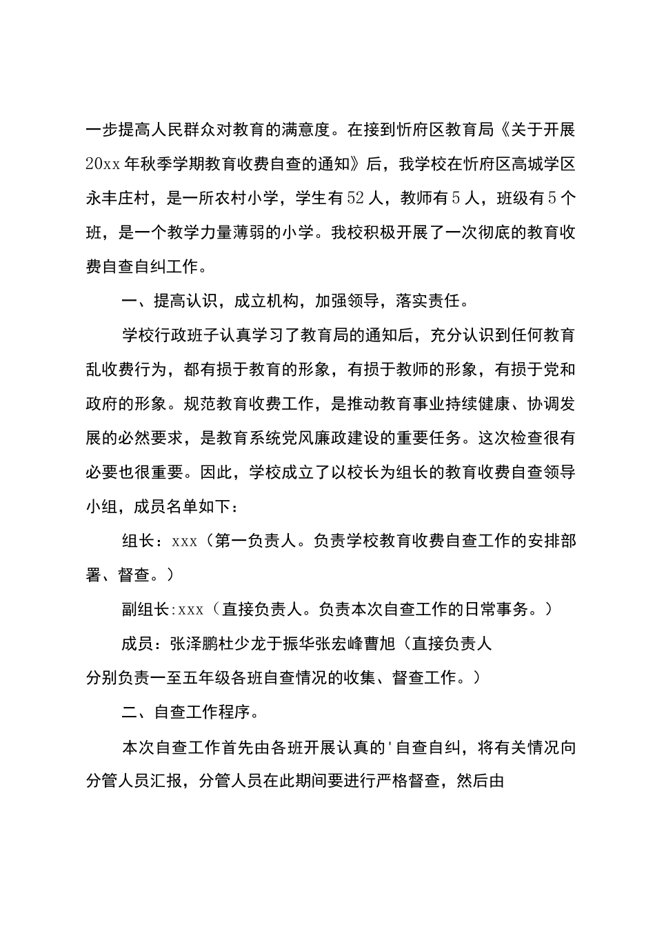 治理教育乱收费自查报告_第3页