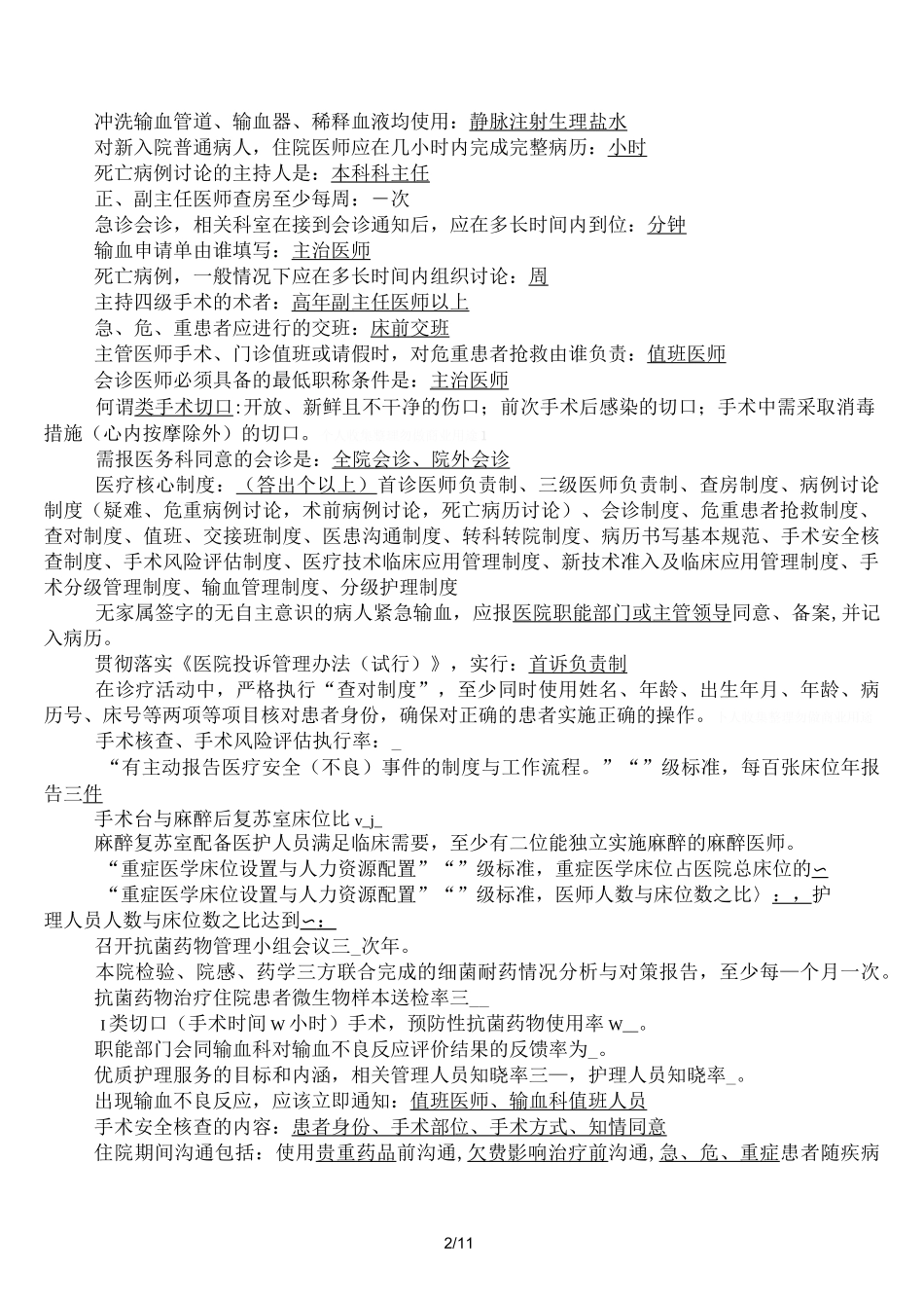 三甲评审临床提问问题(临床部分)_第2页